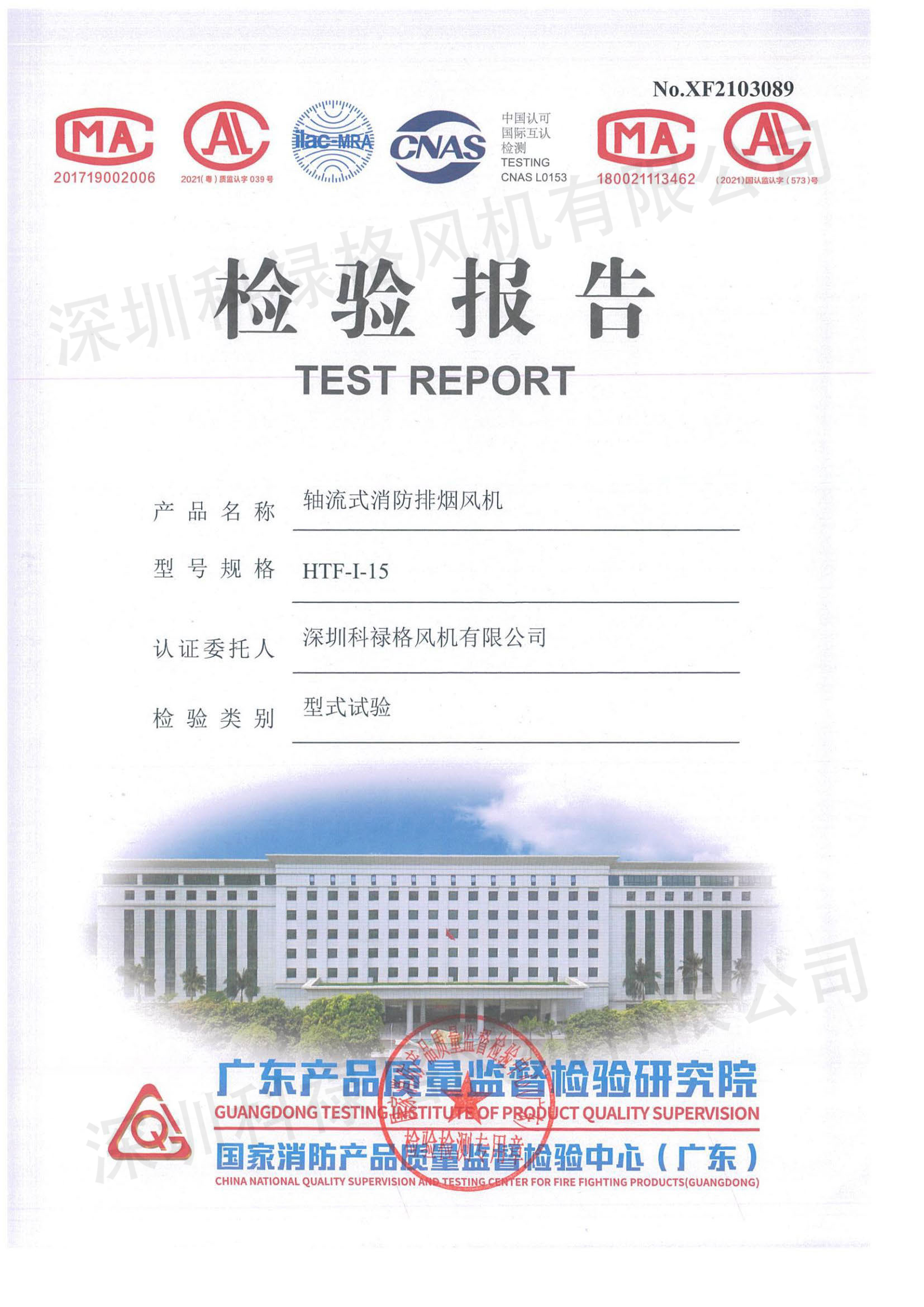 深圳科祿格風(fēng)機有限公司資質(zhì)_頁(yè)面_16.jpg