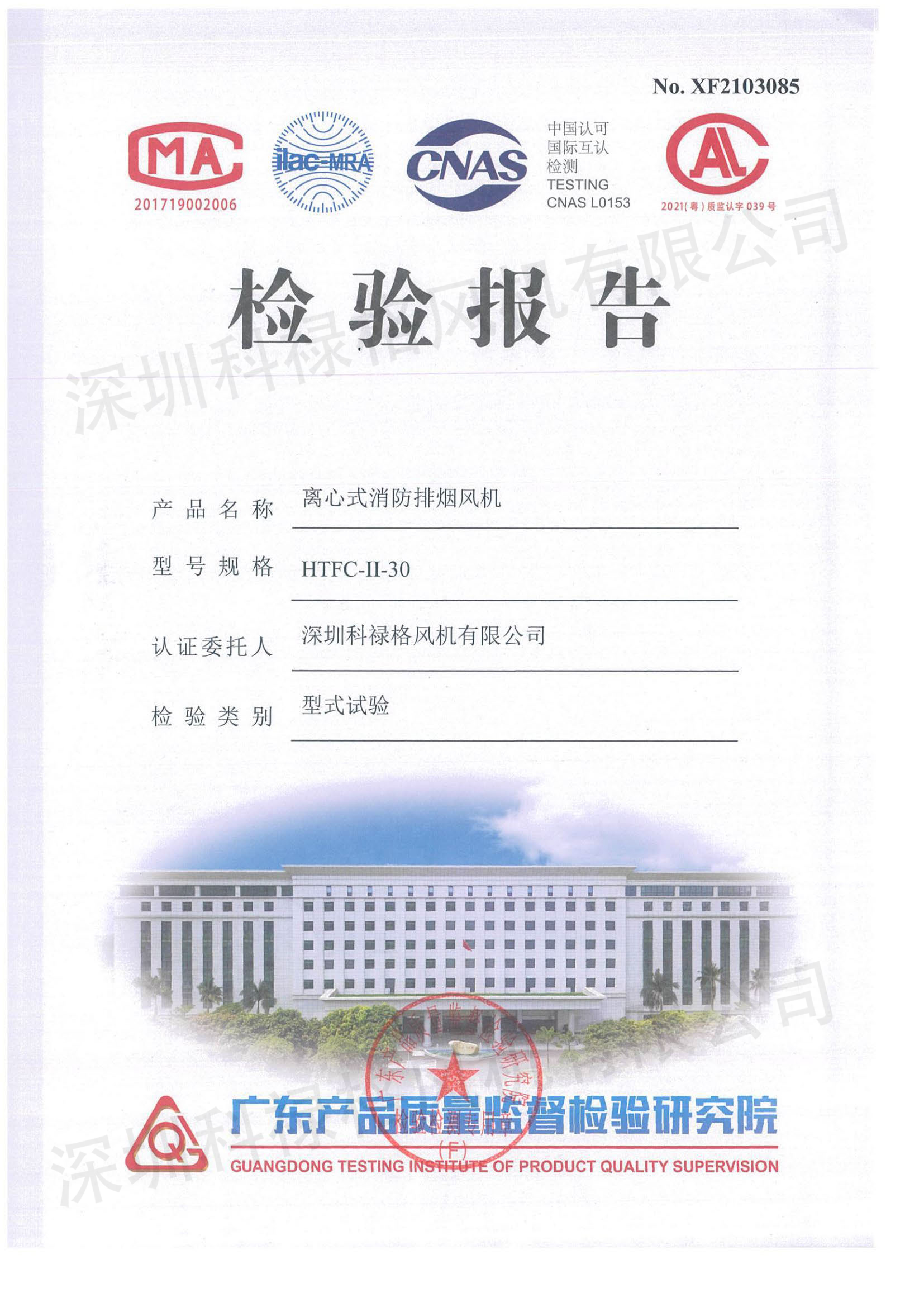 深圳科祿格風(fēng)機有限公司資質(zhì)_頁(yè)面_73.jpg